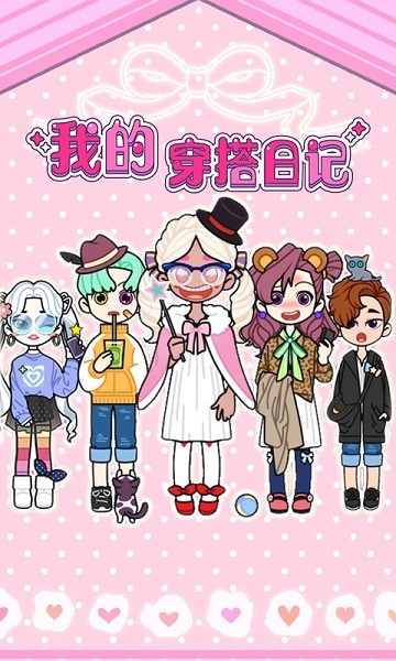 我的穿搭日记游戏图3
