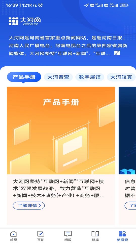 大河网app图1