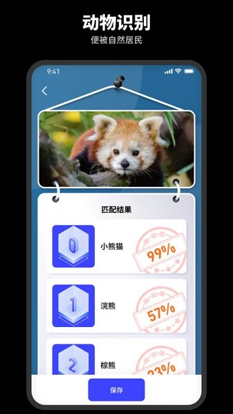 智能识别王app图1
