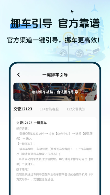 一键码上挪车软件图3