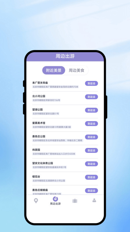 途访觅胜笺软件图2