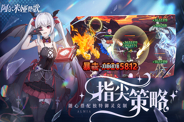 阿尔米娅赞歌3733版图2