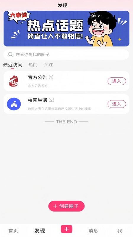 拾趣校地手机版图2