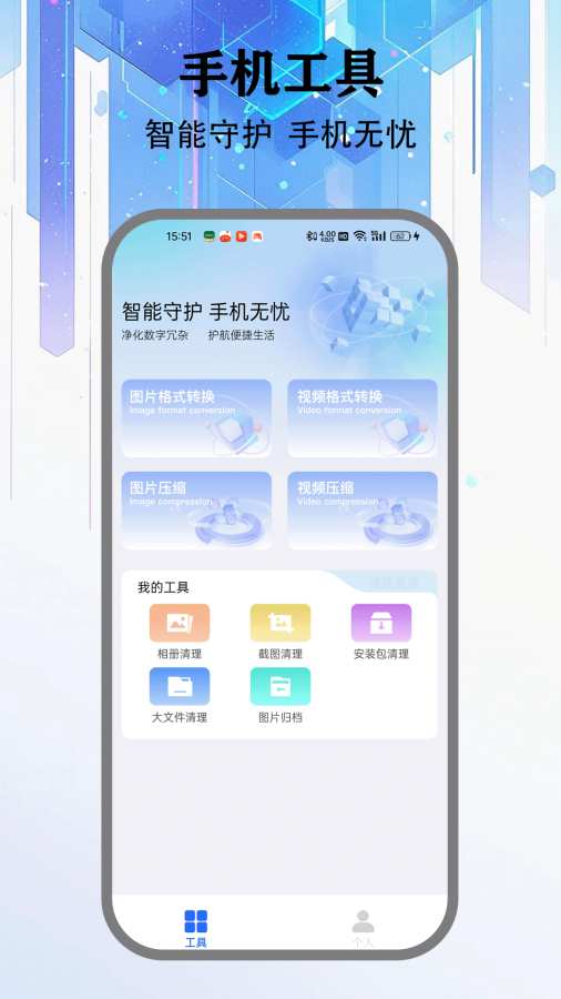 apk工具箱app图1