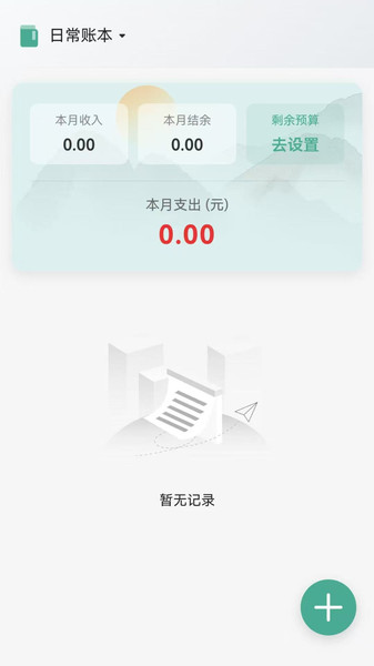 盾盾记账app图2