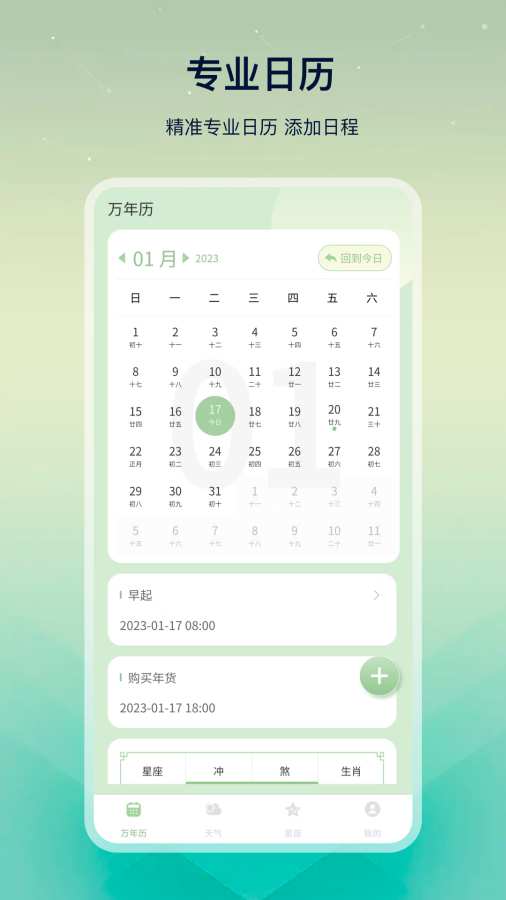 老黄历易学app图1