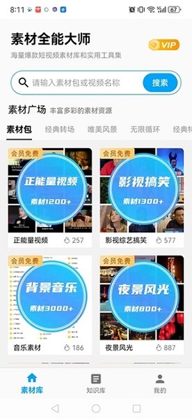 素材全能大师app