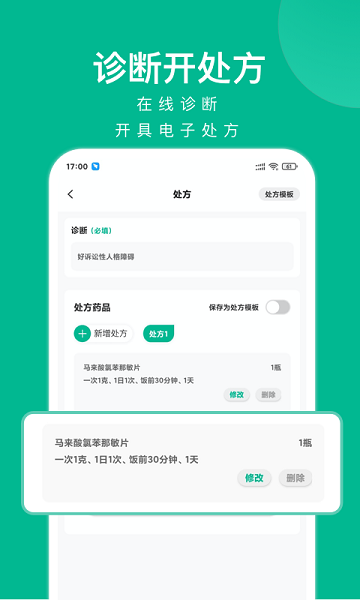 快医健康app