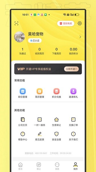 宠精英app图2