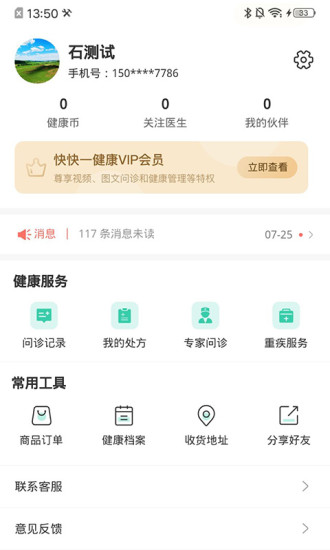 快快一app