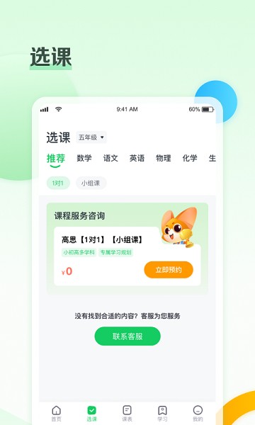 高思个性学app图2
