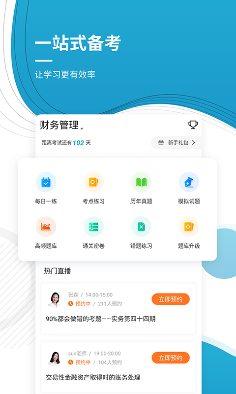 会计师优题库app图1
