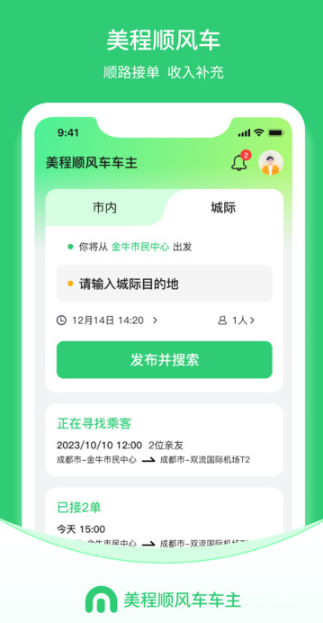 美程顺风车车主端官网版