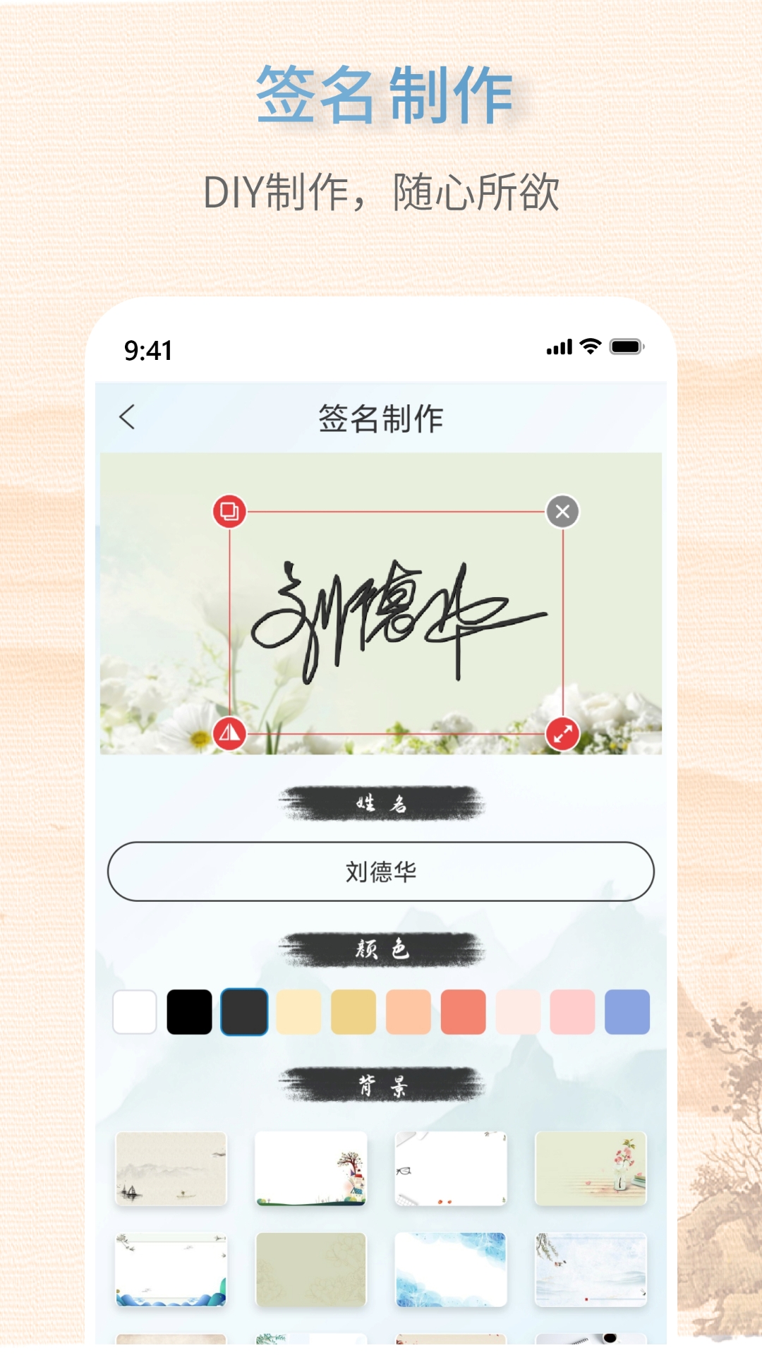 艺术签名生成器app图1
