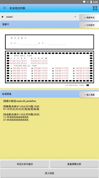 飞雪手机阅卷app