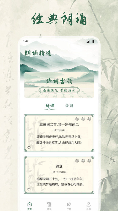 千山诗集app图4