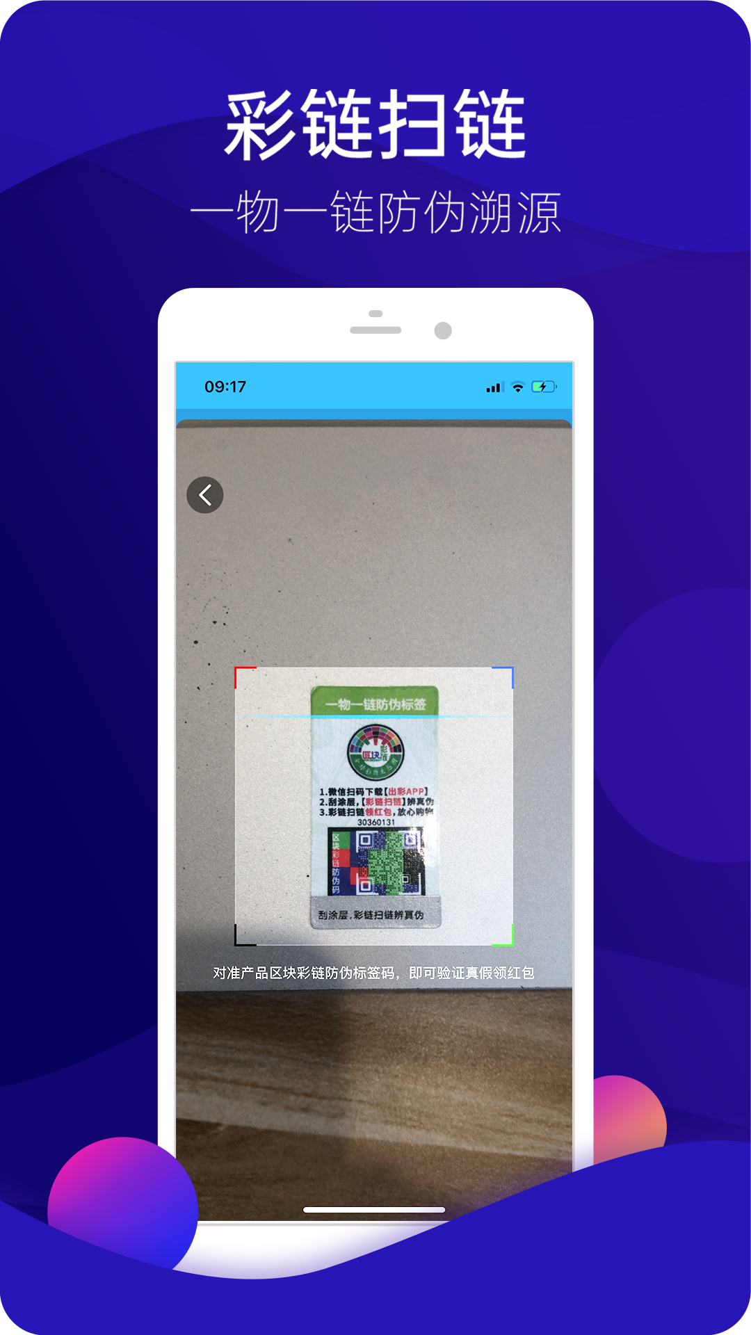溯源新品app图3