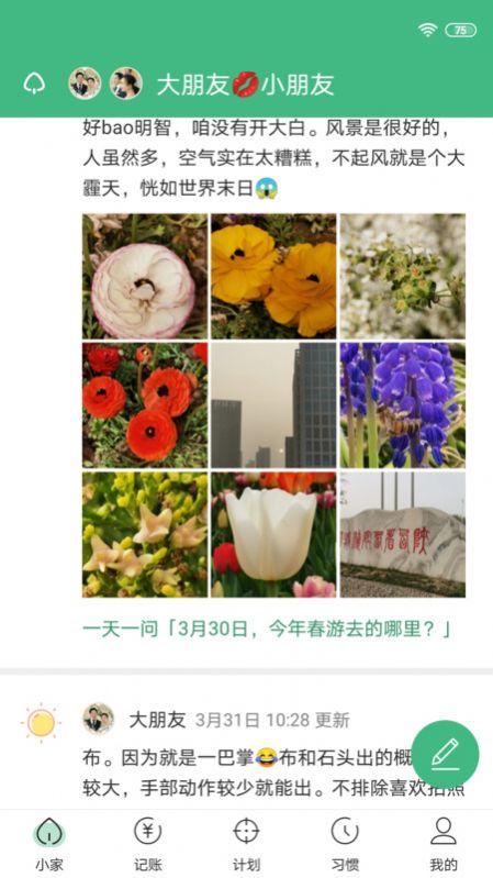 小家记app图3