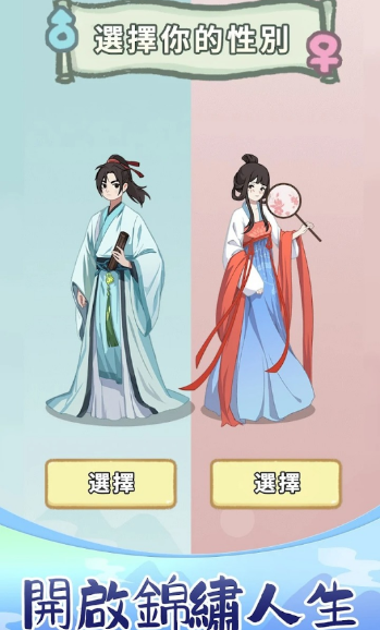 锦绣人生游戏图1