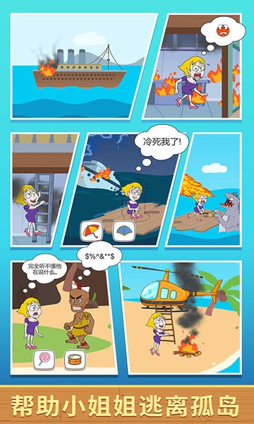 救救小姐姐游戏图2