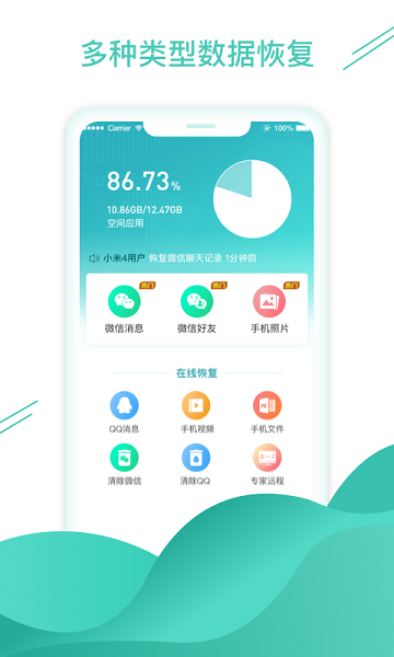 微信数据找回app图2