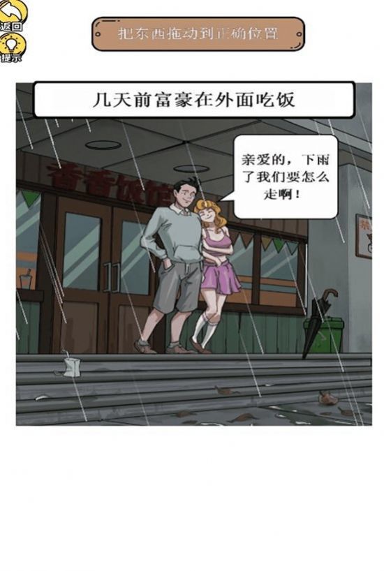惊奇爆梗小达人游戏图2