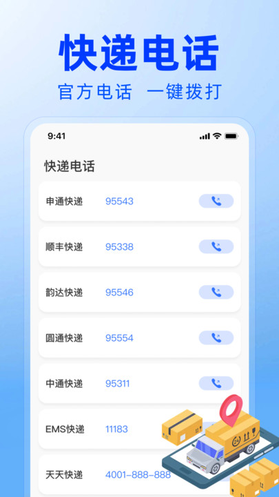 查询快递物流器安卓版