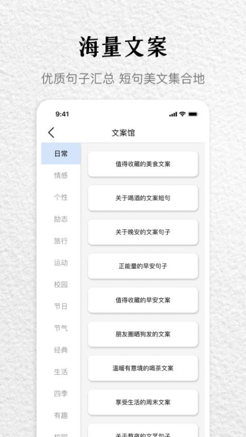 文案馆app图3