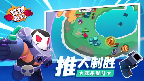 怼怼派对游戏
