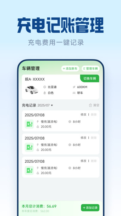 顺风车主出行通手机版图4