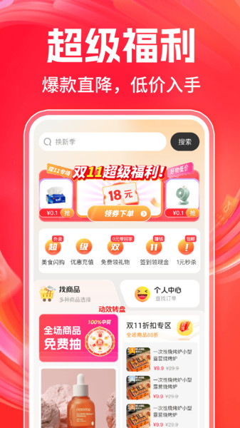 购物特惠多多app图2