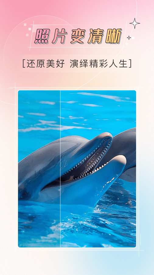 哔快照片修复app图2