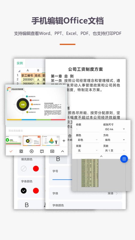 办公软件Office手机版app图1