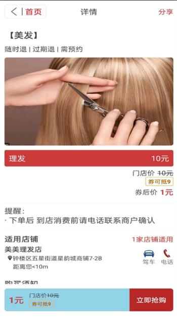 惠呱呱软件图1