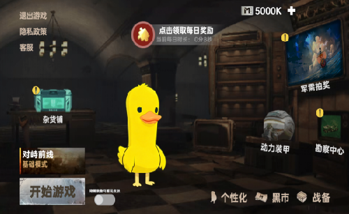 鸭鸭搜打撤游戏