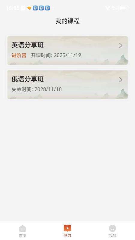 乐橙精品课app