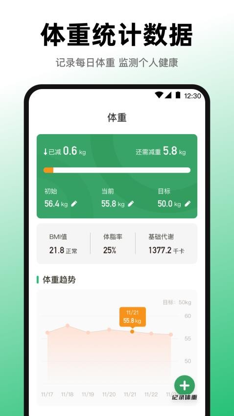 活力跑步计数器app图1