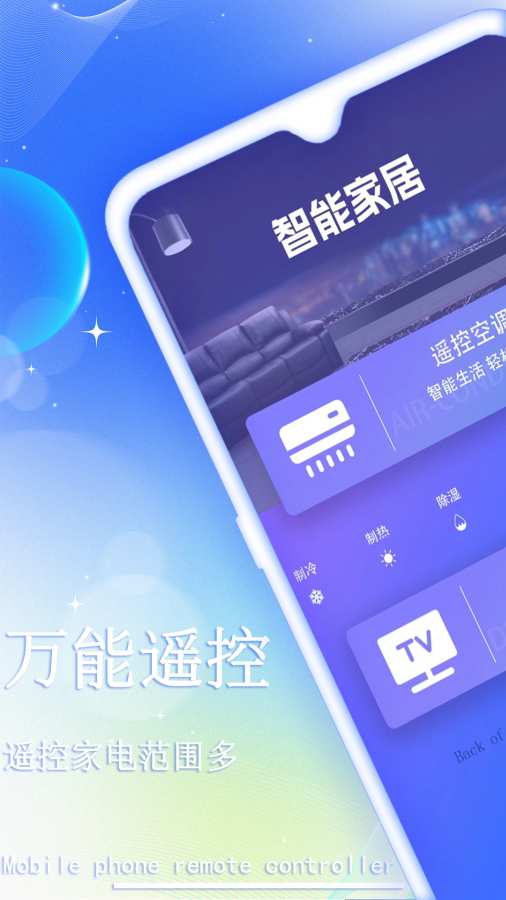 管家万能遥控器app图1