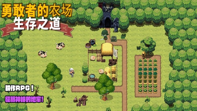 勇敢者的农场图3