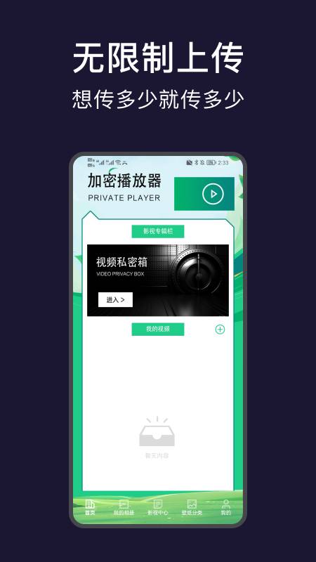 视频加密相册保险箱app图3