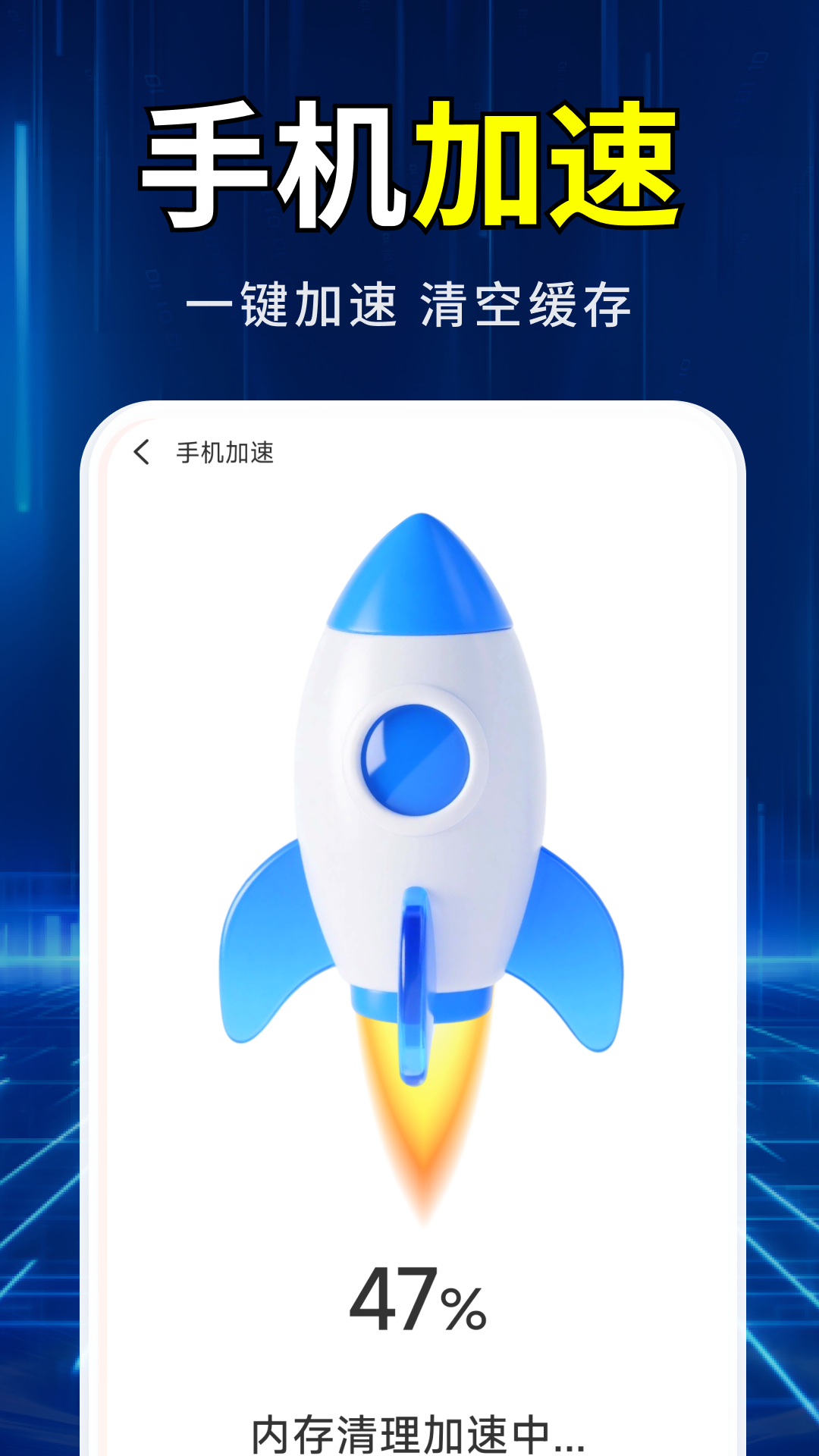 极快一键清理app图2