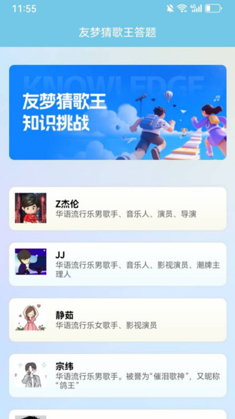 友梦猜歌王app