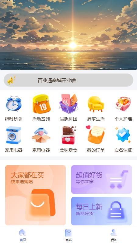 百业通app图3