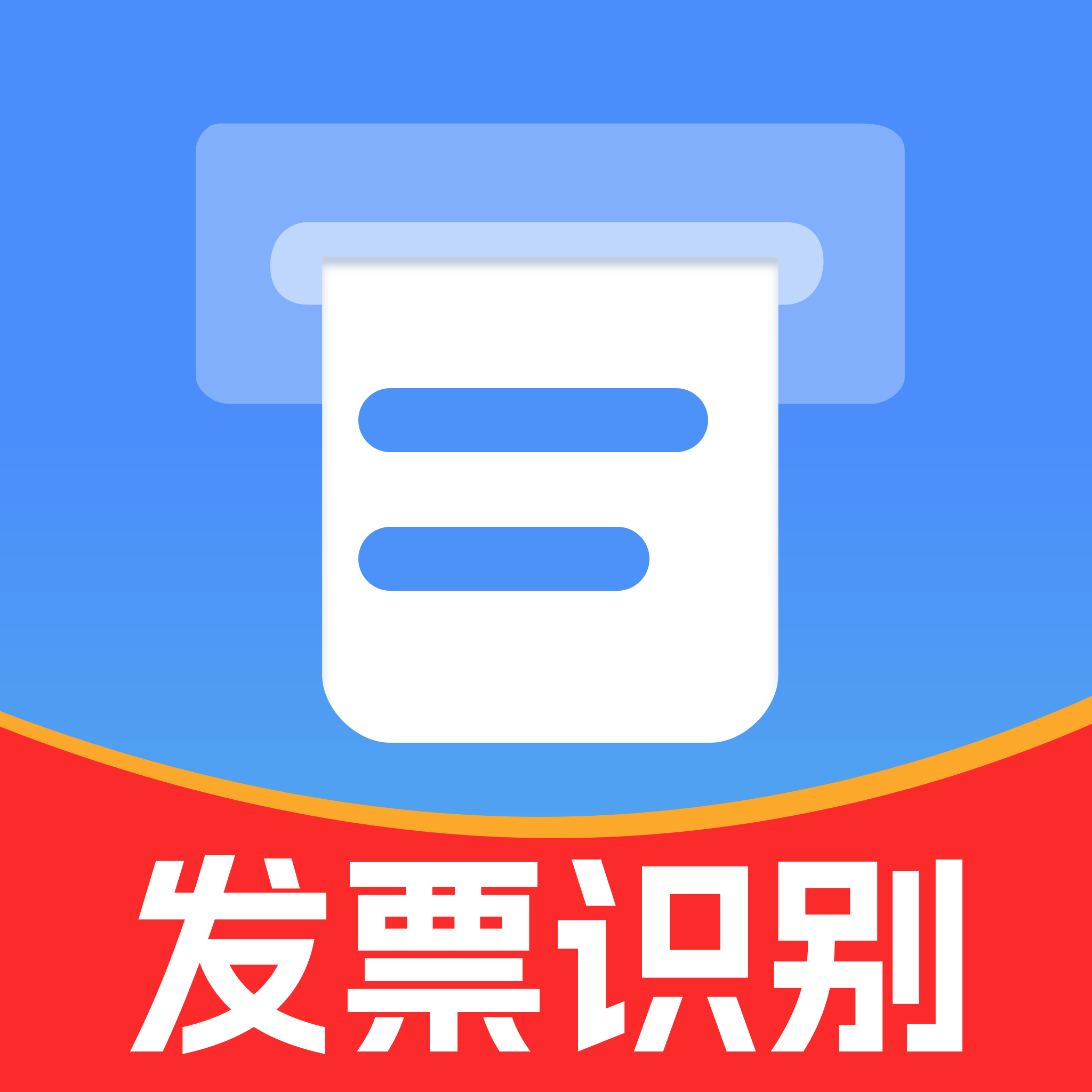 发票识别助手软件图标