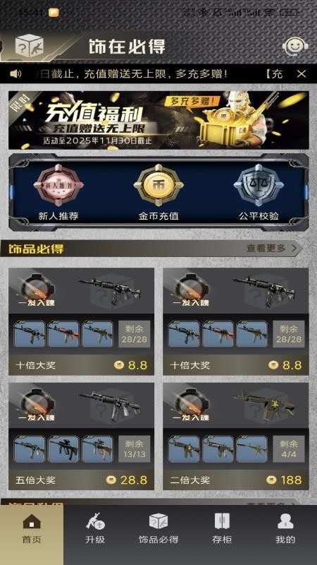 饰在必得app图2