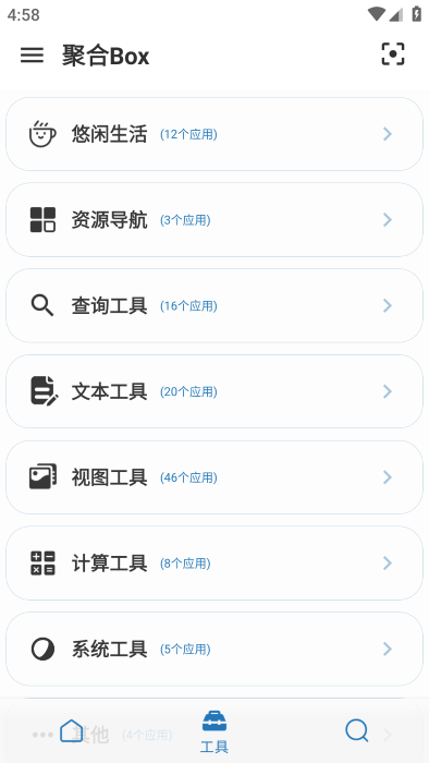 聚合Box软件