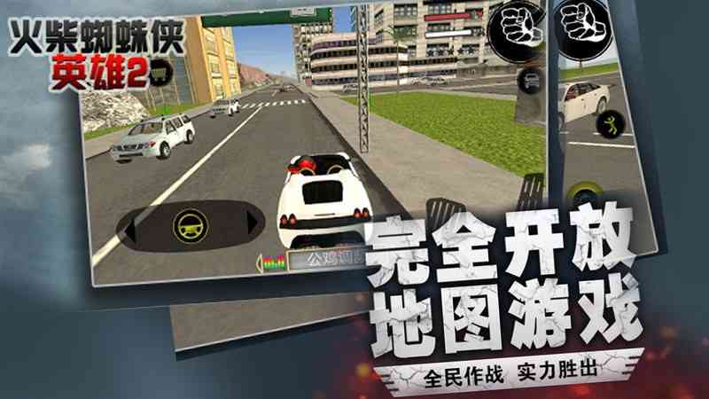 火柴蜘蛛侠英雄2游戏图1