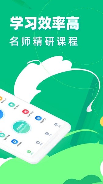 教师资格证宝典app