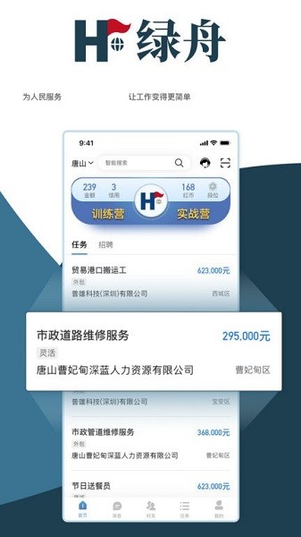 绿舟app图2