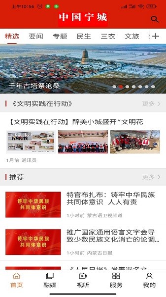 宁城融媒app图3